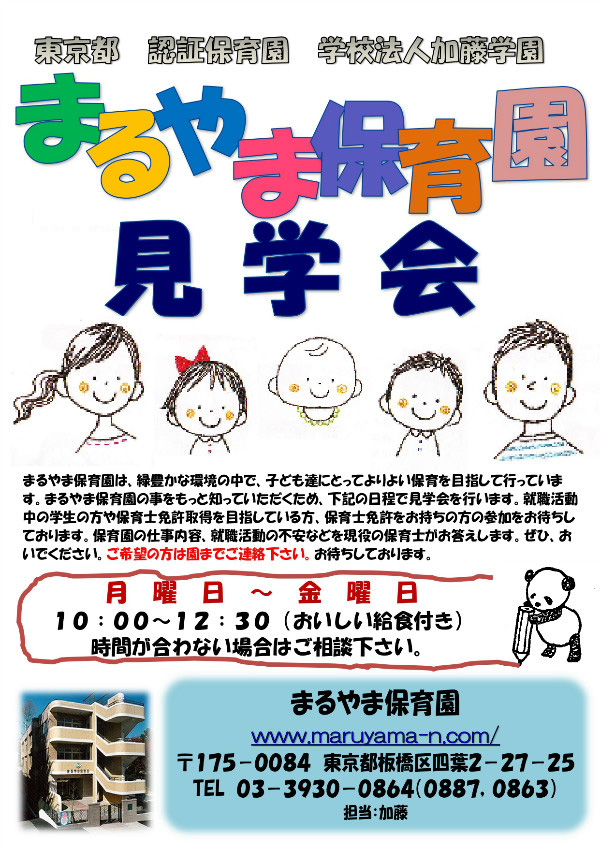 見学会